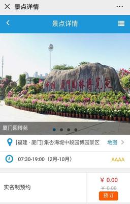 6月30日之前,廈門國有A級景區向市民免費開放